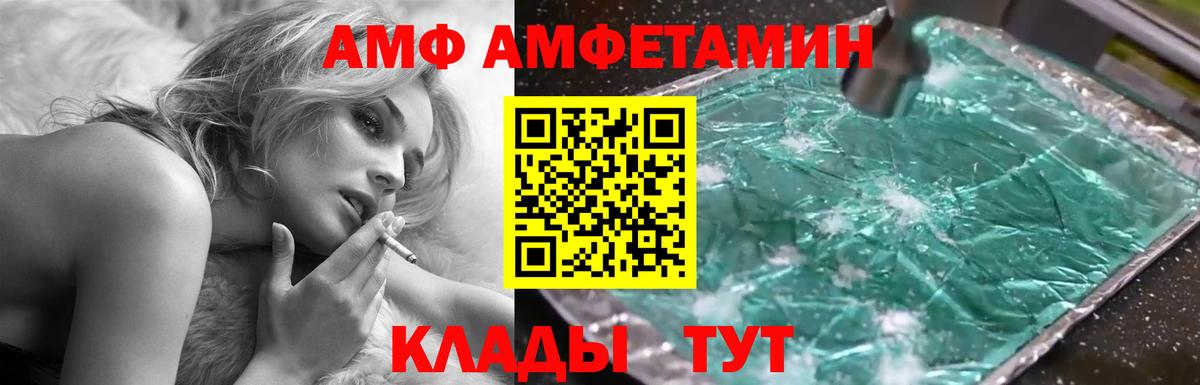 Амфетамин  АМФ 97%  Вход с VPN  АМФЕТАМИН  Тобольск 