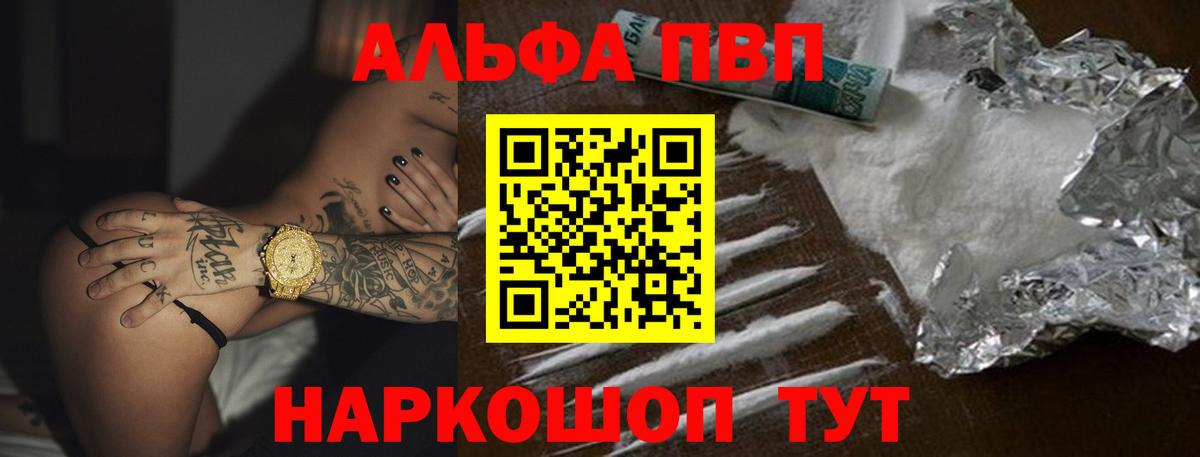Alpha-PVP СК  Вход с VPN  APVP СК  Тобольск 
