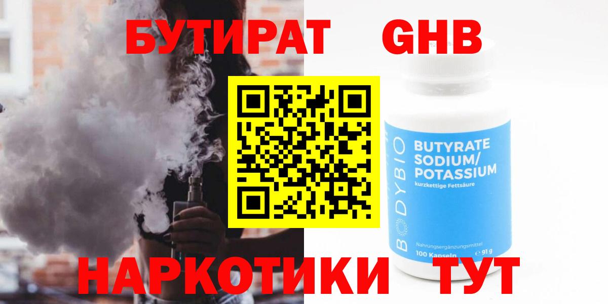Тобольск  Бутират оксибутират  Вход с VPN 