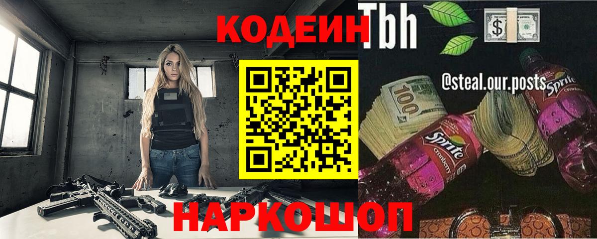 Codein Purple Drank  Вход с VPN  Тобольск 