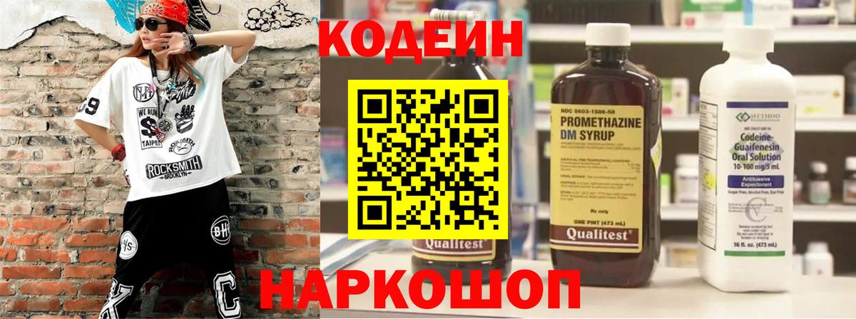 Кодеин Purple Drank Тобольск