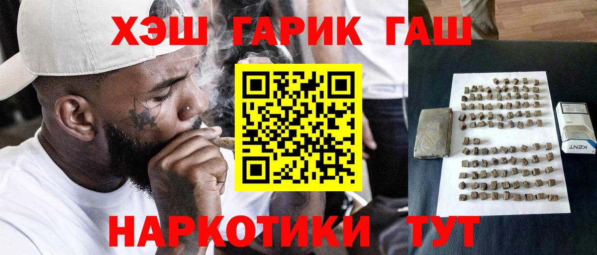 Тобольск  Гашиш убойный  ГАШ гарик  Вход с VPN 