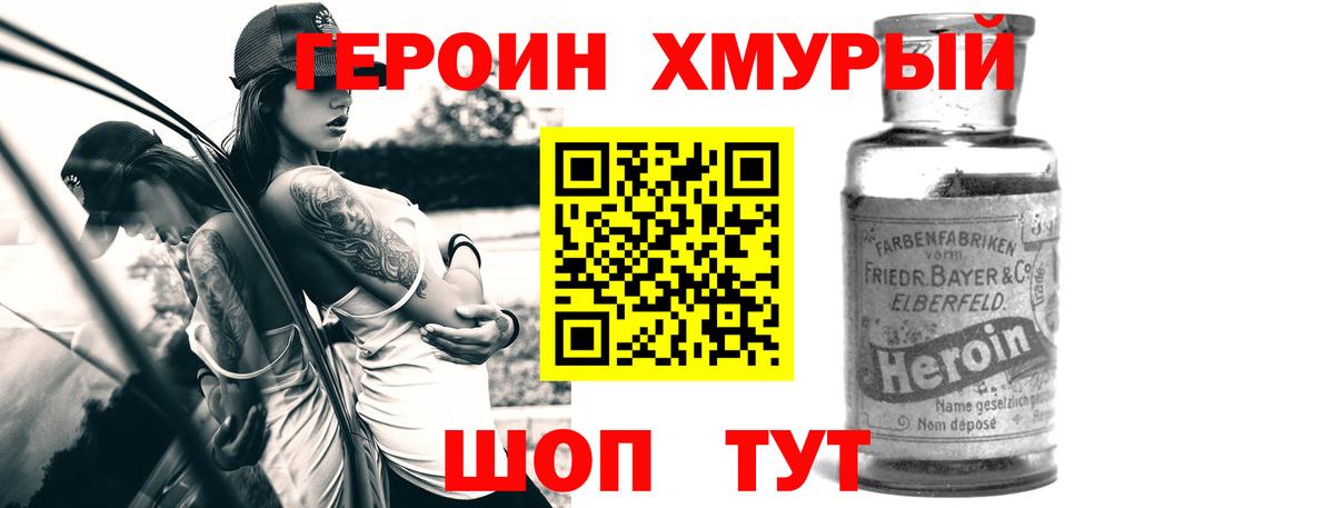 Тобольск  ГЕРОИН гречка  Героин  Вход с VPN 