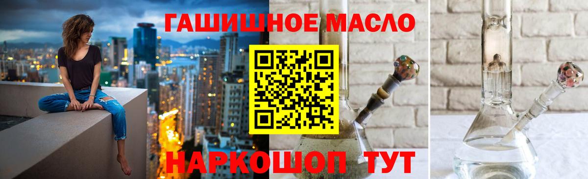 Дистиллят ТГК гашишное масло Тобольск